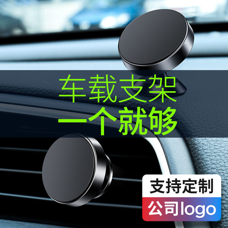 New Magnetic Car Phone Mount, Car Navigation Mount, Vent Mount Strong Magnet, In-Car Multi-Function Silk-Screened Logo