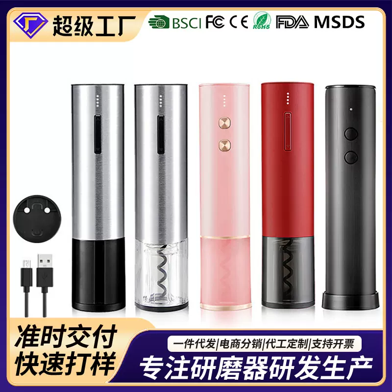 亚马逊爆款电动红酒开瓶器哑光迷你开瓶器起子创意电动开酒工具