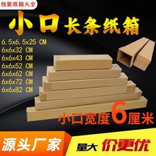 长条6系列细长条快递包装水杯雨伞苗木红酒等快递用箱批发纸箱