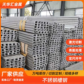 201不锈钢槽钢304建筑工程用 冲孔加工焊接折弯