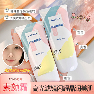 ADMD Milk Fu Plain Cream Light Penetration Concealer Plain Cream Naturally Moisturizing Skin Color