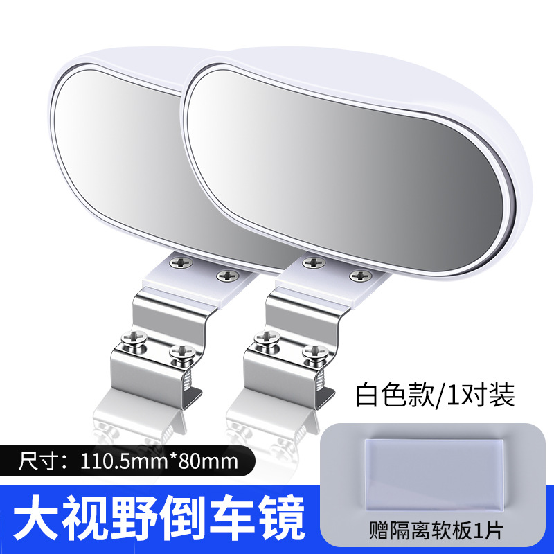 Car Wide-Angle Reversing Mirror Auxiliary Rearview Mirror Blind Spot Mirror Car Reflective Wide-Angle Mirror Coach Car Rearview Mirror