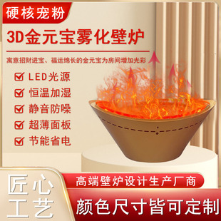 Factory direct 3D simulation flame fortune festive Yuanbao fireplace exhibition hall decoration ornaments can recruit agents