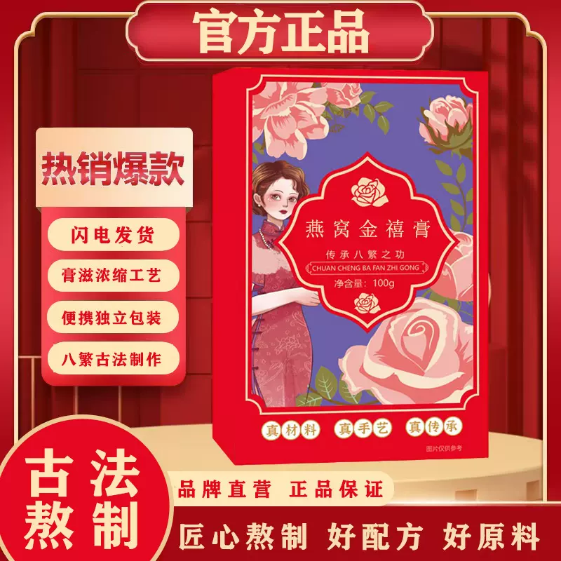 复方燕窝金禧膏女性调养手工膏方古法滋养元气滋补膏古法熬制