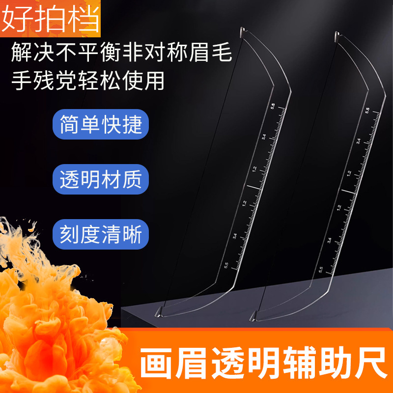 Tattoo Design Positioning Ruler, Eyebrow Shaping Ruler, Eyebrow Tattoo Positioning Ruler, Eyebrow Symmetry Fixed-Point Transparent Balance Ruler