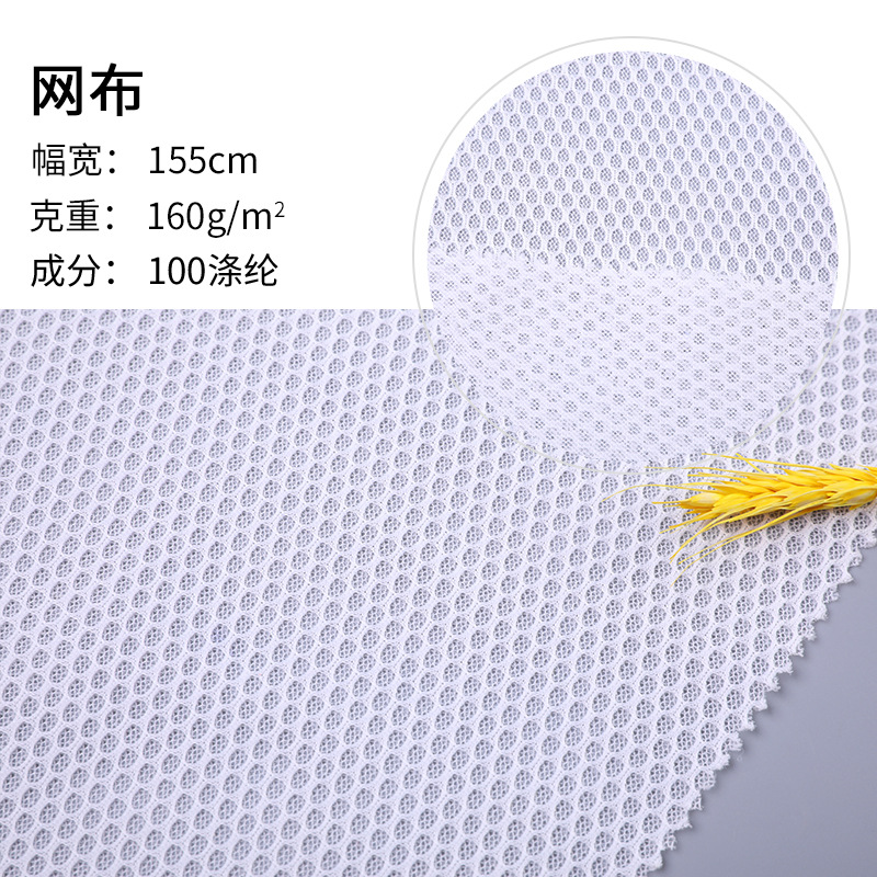 160G涤纶六角网布 经编无弹双层网眼布 时装运动服箱包鞋子面料