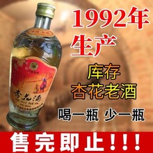 1992年山西杏花酒整箱6瓶装53度清香型白酒纯粮食酿造陈年老酒6