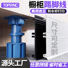 工厂直销PVC踢脚板挡水板踢脚线围板厨房橱柜装饰板卡扣式贴脚