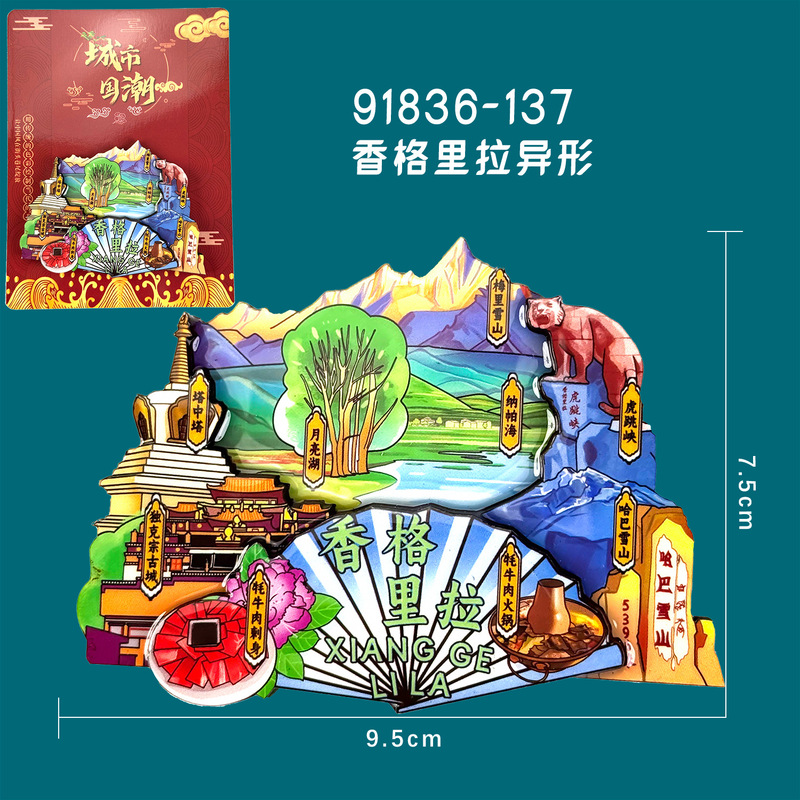 香格里拉冰箱贴旅游纪念品城市木质滴胶冰箱贴文化创意礼品批发|undefined