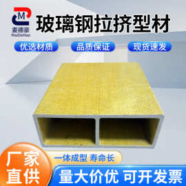 玻璃钢方管拉挤型材耐绝缘房屋用檩条角钢槽钢玻璃钢工字钢圆棒