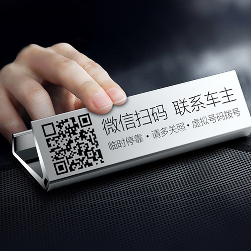 Parking number plate, moving car QR code, phone plate, car phone number, moving license plate, mobile number retainer, moving license plate