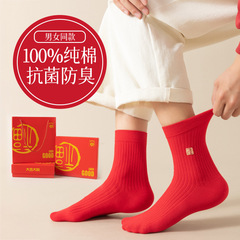 Socks Men's Winter Pure Cotton Mid-Tube Socks Zodiac Year Red Socks Antibacterial and Deodorant Autumn and Winter Good Luck Stockings Gift Box