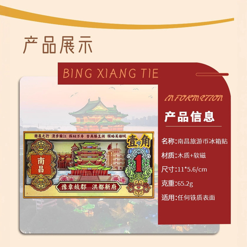 江西南昌冰箱贴城市景区木质磁贴文化创意壹角钱币礼品旅游纪念品|undefined