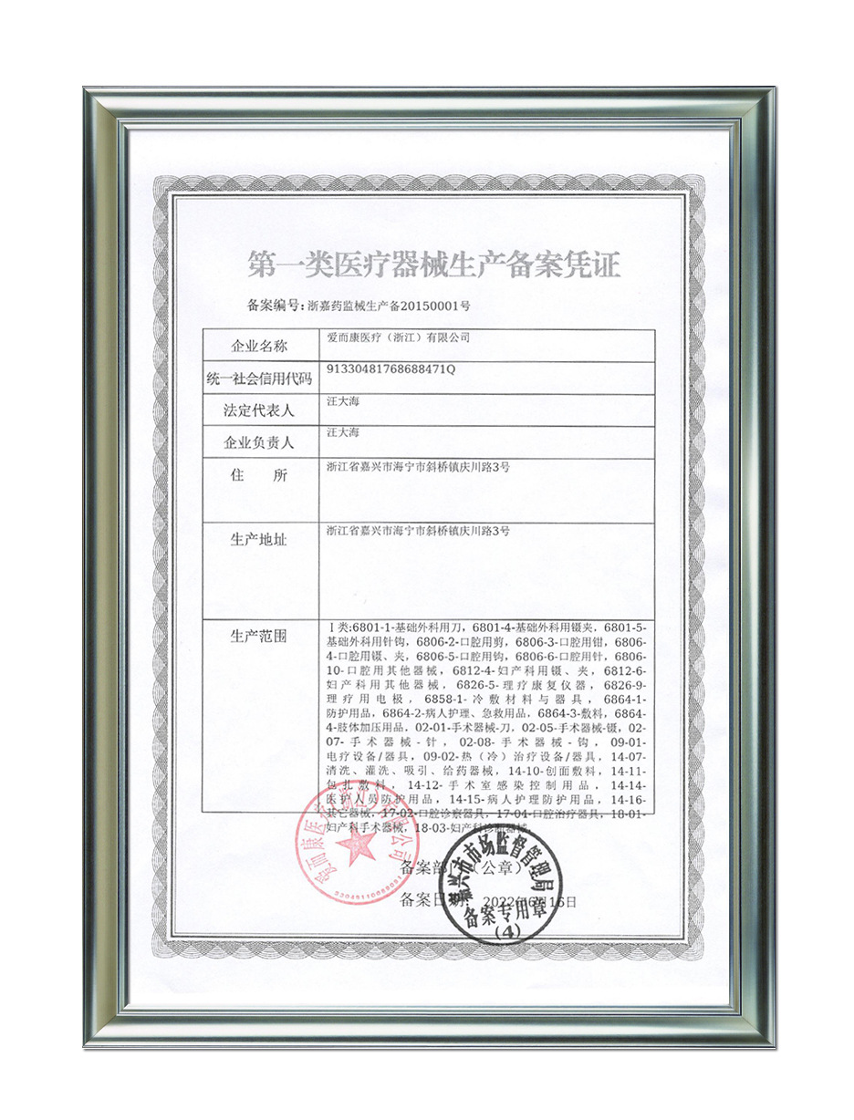 第一类医疗器械生产备案凭证_00.jpg