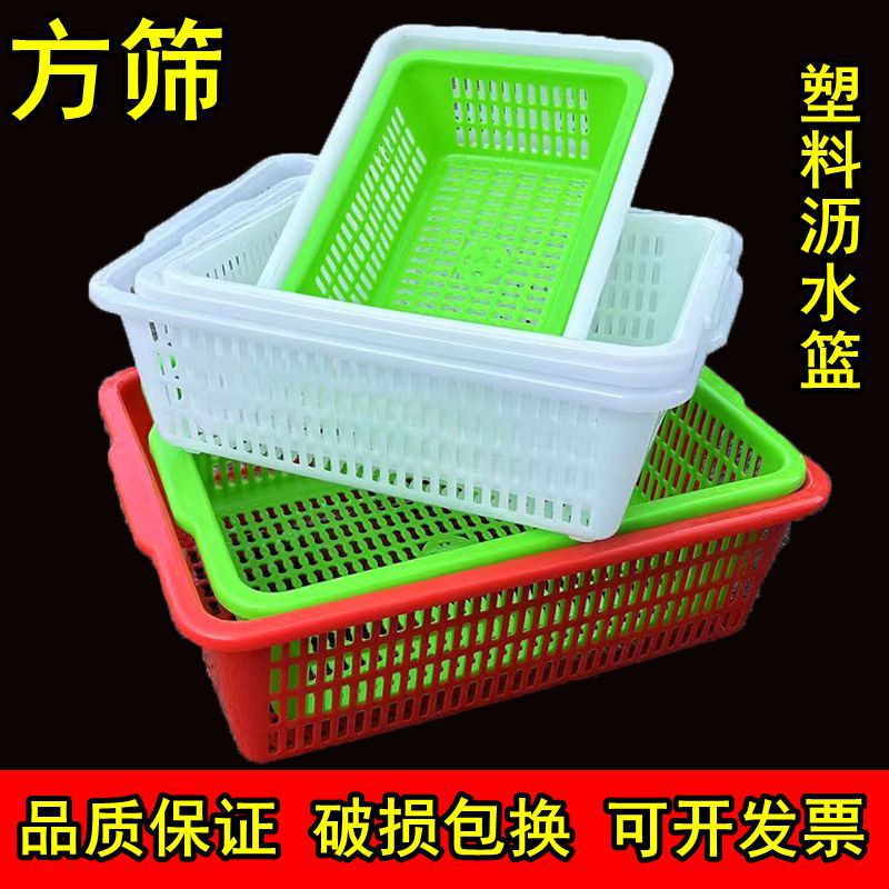 新料塑料筐长方形方筛厨房洗菜篮子镂空沥水篮小号配货收纳框加厚