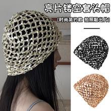 套头帽女手工编织亮片镂空网帽时髦复古韩系百搭街头针织包头帽潮