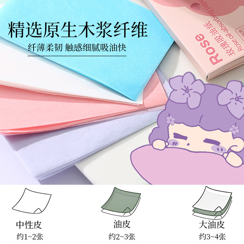 面部吸油纸50片装便携抽取式吸油面纸香氛面部控油女脸部吸油纸|undefined