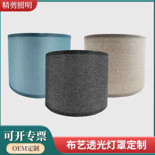 Table Lamp Lampshade Customization Fabric Woven Round Bedside Lamp Floor Lamp Shell Pvc Edge Lampshade Processing Customization