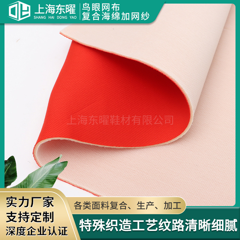 针织鸟眼网布复合海绵手套鞋材汽车顶棚海绵布鸟眼布复合面料