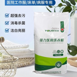 Supports Oem Large Bags of Fabric Laundry Detergent for Medical Use, Suitable for Surgical Gowns, Bed Sheets, and Duvet Covers, with Strong Stain Removal Capabilities