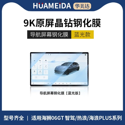 Car interior film 06Gt/Ev Screen Tempered Film - 156inch-navigation-anti-blue-lightseal-06gt