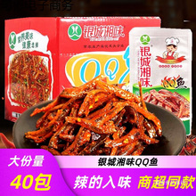 银城湘味QQ小鱼仔湖南特产毛毛鱼麻辣休闲零食香辣糖醋多口味包邮