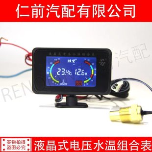 Shengwang 12V24v car modified LCD water temperature voltage combination meter alarm high precision digital water temperature meter