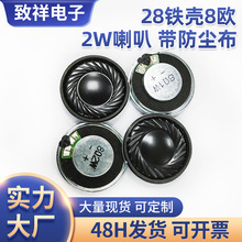 28mm铁壳8欧2W喇叭 供应蓝牙音箱28mm多媒体扬声器喇叭电子元器件