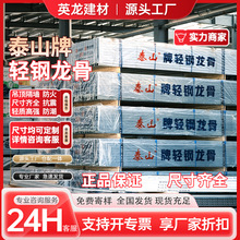 泰山牌轻钢龙骨全套隔墙天花工程龙骨石膏板吊顶防火防震建筑材料
