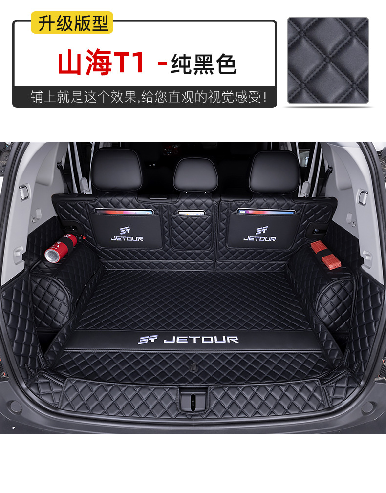 Jietu Shanhai T1 Trunk Mat Full Surround Shanhai T1 Tail Box Mat Car Interior Modification Decoration Special Accessories