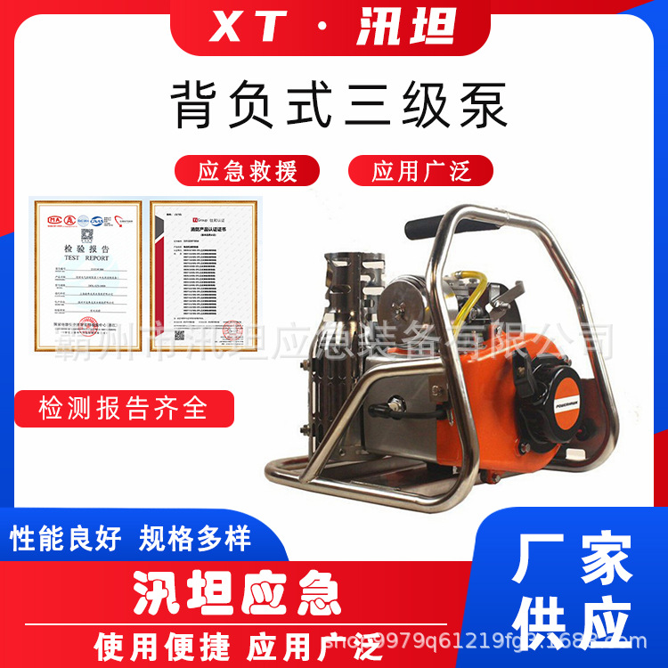 背负式三级泵背负式三级离心消防泵消防高压接力泵森林火灾灭火泵