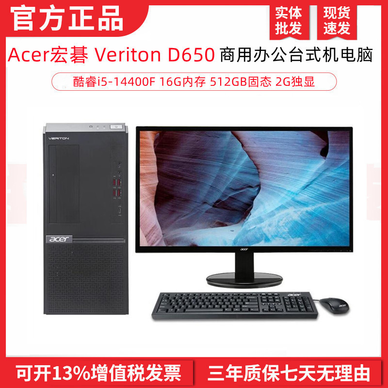 Acer Veriton D650 Business Office Desktop (i5-14400F 16G 512G 2G Dedicated Graphics)