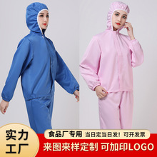 长袖食品厂工作服实验无尘防护服车间透气吸汗劳保服茶厂套装批发