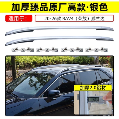 Rack, Original Factory Corolla – Roof box - screw-embedded-20-26-models-weilanda-rongfang-rav4-thickened-premiumoriginal-factory-high-modelsilveroverall-aluminum-alloy-model