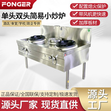 商用天然气小炒炉食堂酒店饭店厨房炒菜炉双头炒灶商用厨房设备