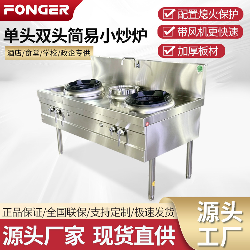 商用天然气小炒炉食堂酒店饭店厨房炒菜炉双头炒灶商用厨房设备