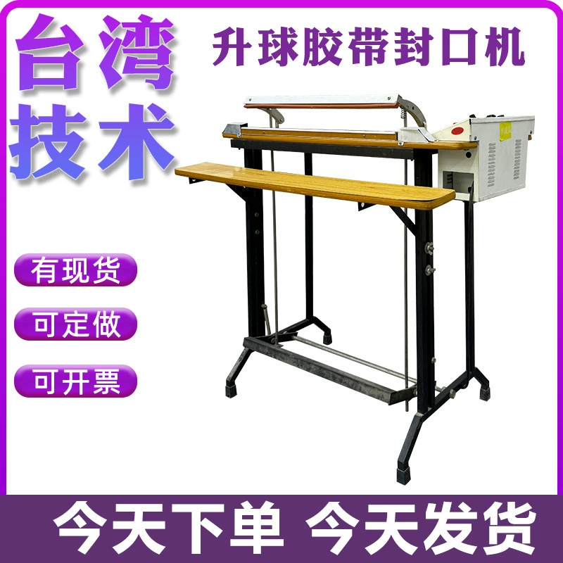 Подлив шарик скотч машина для запечатывания POF термоусадочная пленка педаль через упаковку и упаковку ПВХ нога для упаковки горячего уплотнения