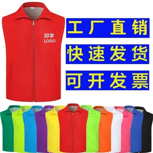 Volunteer Vest Custom Printed Logo Company Event Work Clothes Advertising Publicity Charity Red Volunteer Vest
