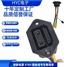XT90 母座面板安装线束 储能机箱外接电源线 带 2P 信号端子线束