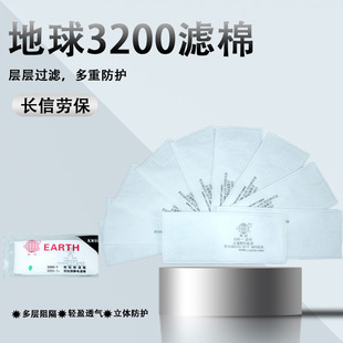 Earth Brand Shanghai Yuefeng Dust Mask 3200 Mask Filter Cotton Filter Element Industrial Polishing Dust Particulate Matter Prevention