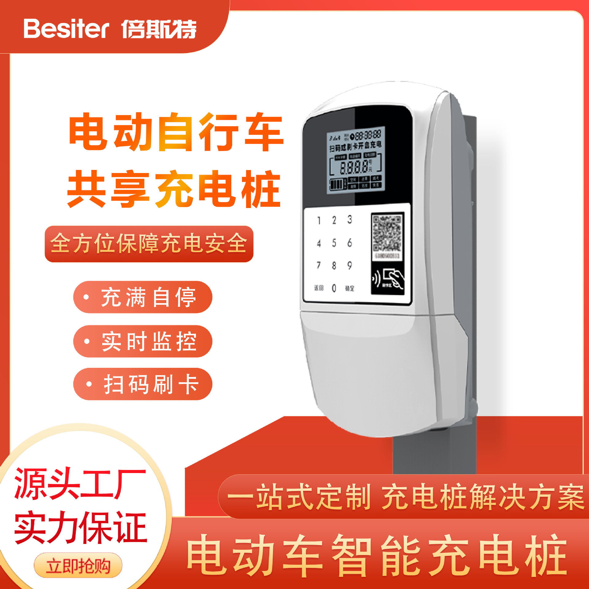 12路共享充电桩 商用户外物业电瓶车充电站 扫码刷卡电动车充电桩