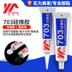 703シリコンゴム電子部品電源基板封止専用フロータイプ防水耐高温ドライ