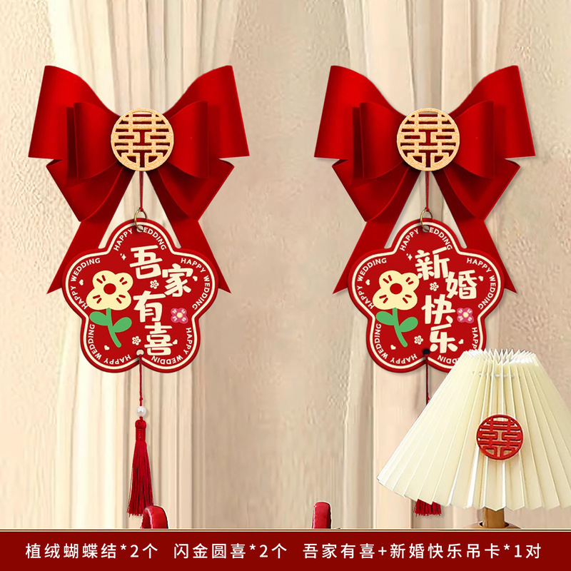 结婚窗帘绑带拉花女方婚房布置喜字挂件新房卧室装饰婚庆用品挂饰|undefined