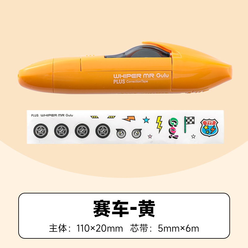 Japonés PLUS pleshi creativo DIY coche deportivo de alta velocidad cinta de corrección de carril suave cinta de corrección para estudiantes 6m núcleo-cambiable