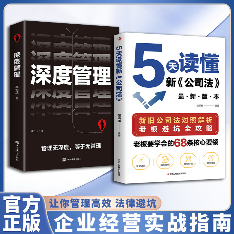 5 Days to Understand the New Company Law Book Teaches You a Practical Guide to Avoid Business Legal Risks in Business Operations