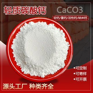 厂家批发轻钙粉 工业塑料活性钙1250目油漆涂料填充轻质碳酸钙
