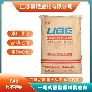 PA6 Japan Ube 1013B 1013NW8 Injection Grade Medium Viscosity High Toughness Nylon Tie Pure Resin Raw Material