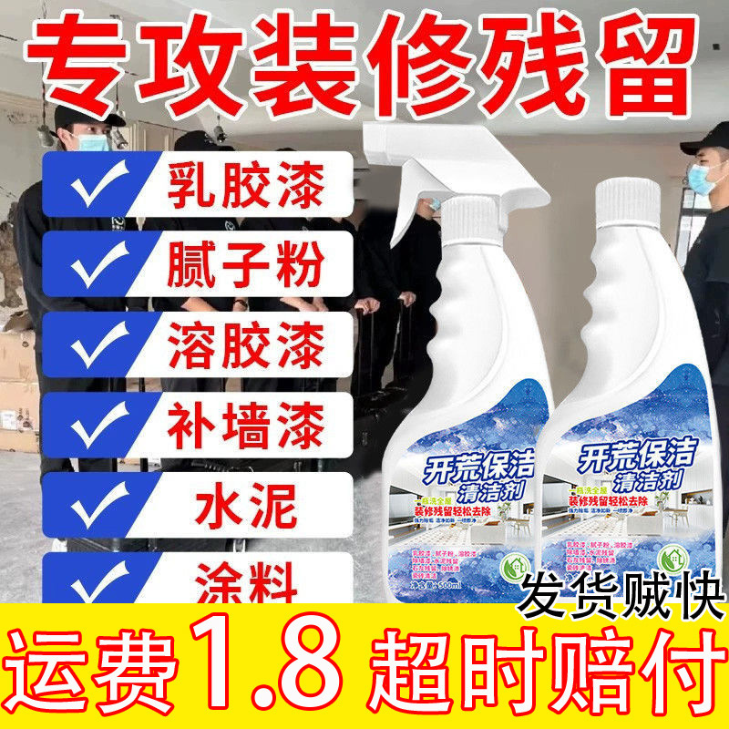 开荒保洁清洁剂清洗剂神器新房装修玻璃乳胶漆专用水泥瓷砖腻子粉|undefined