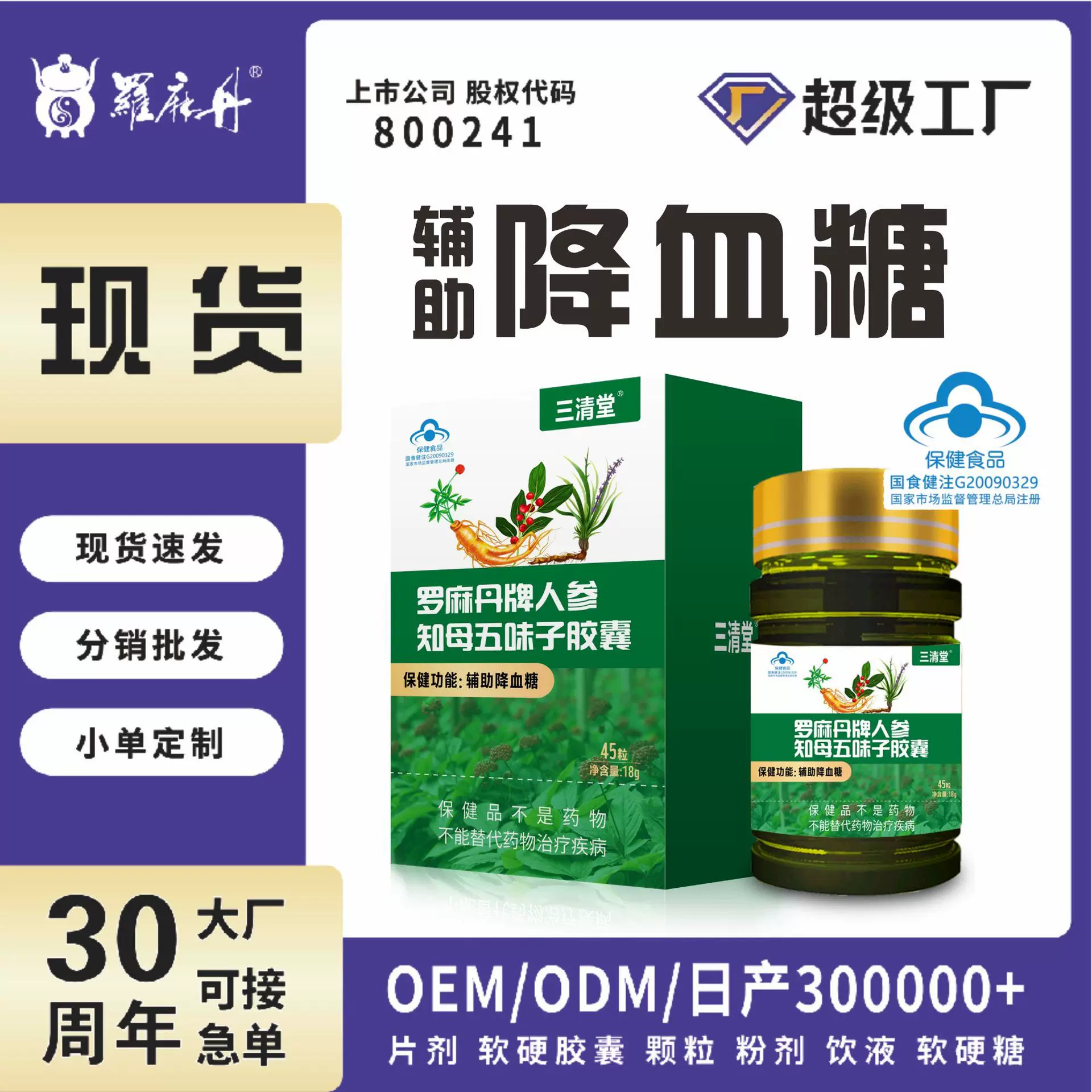 降血糖夷太方人参知母五味子黄精胶囊保健品辅助调节血糖偏高定制