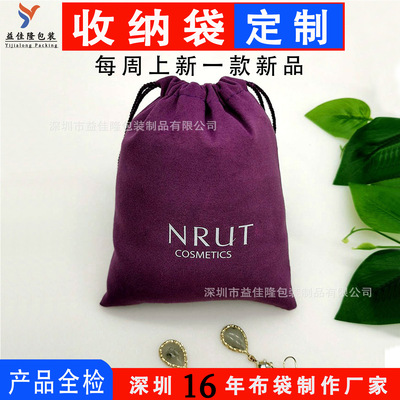 厂家定制高端天鹅绒香水口红化妆镜收纳袋珠宝首饰束口植绒小布袋